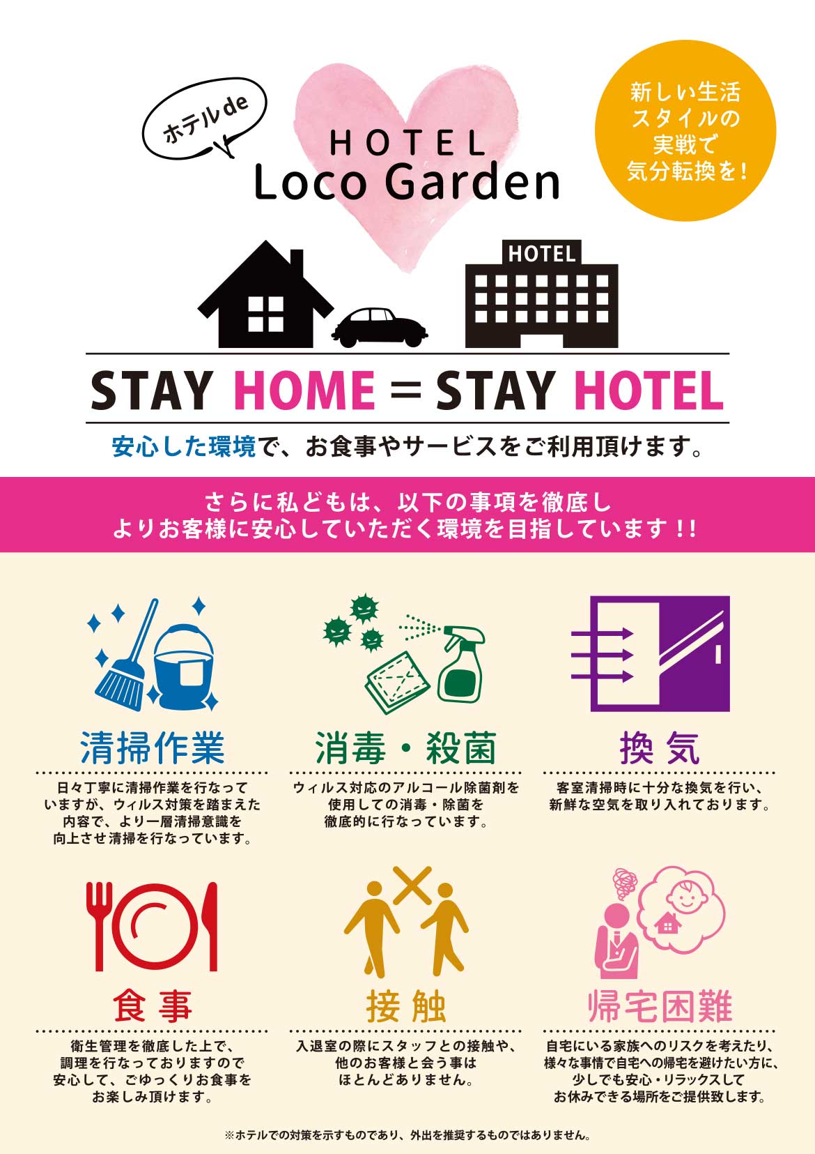 STAY HOTEL